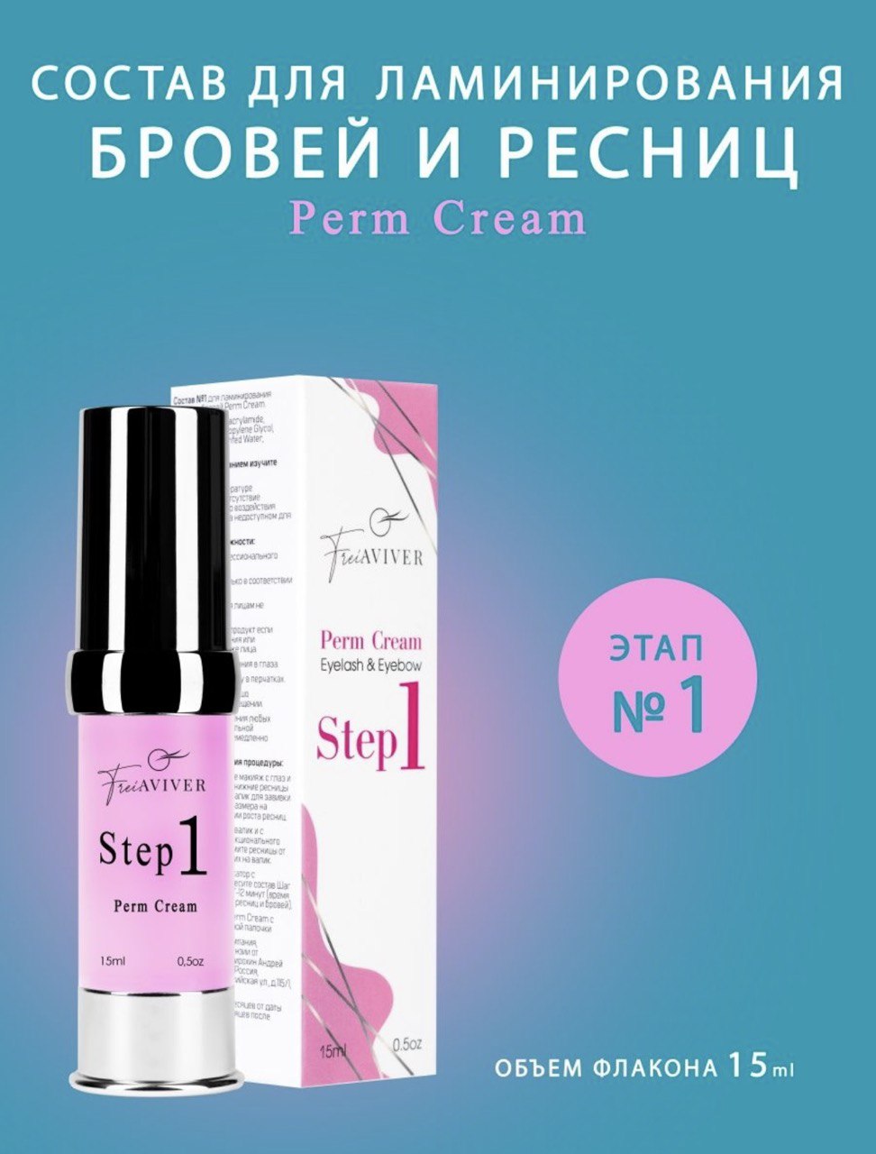 Составы для ламинирования бровей и ресниц
