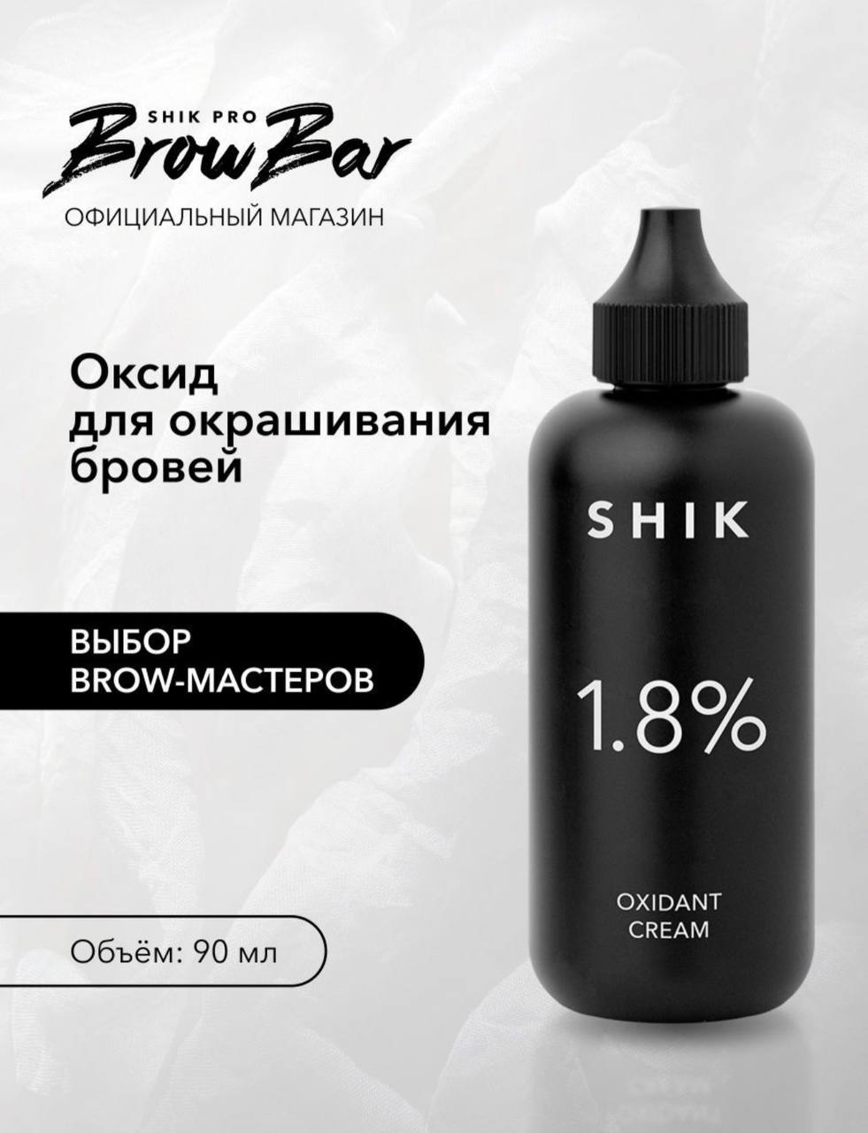 Кремовый оксид для краски бровей и ресниц