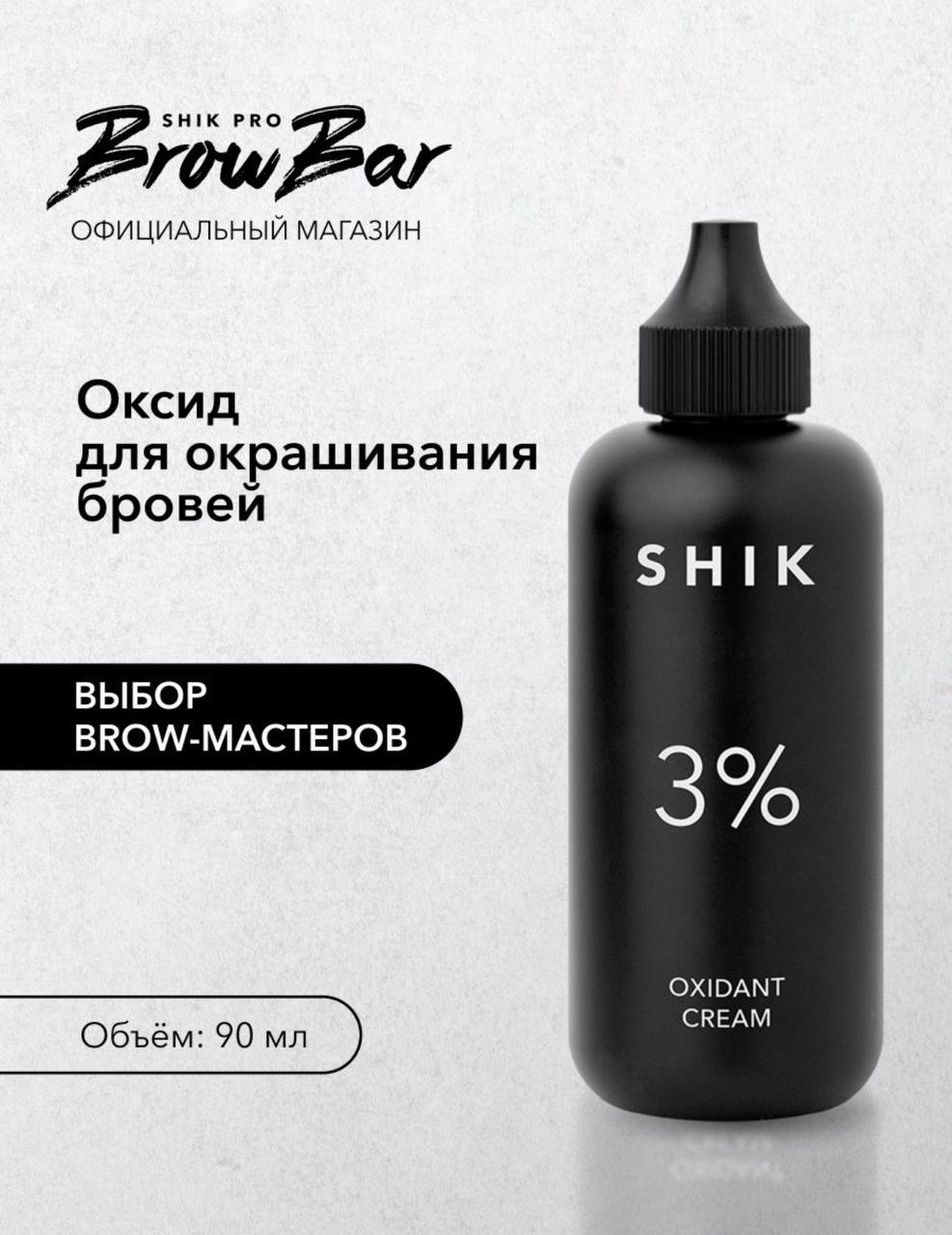 Кремовый оксид для краски бровей и ресниц