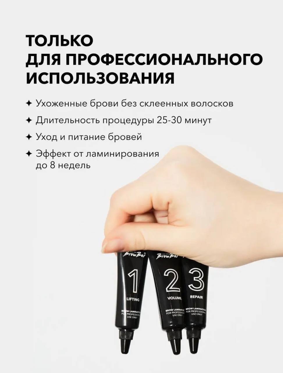 Набор для ламинирования бровей