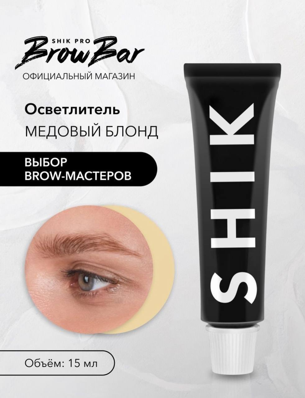 Осветляющая краска для бровей